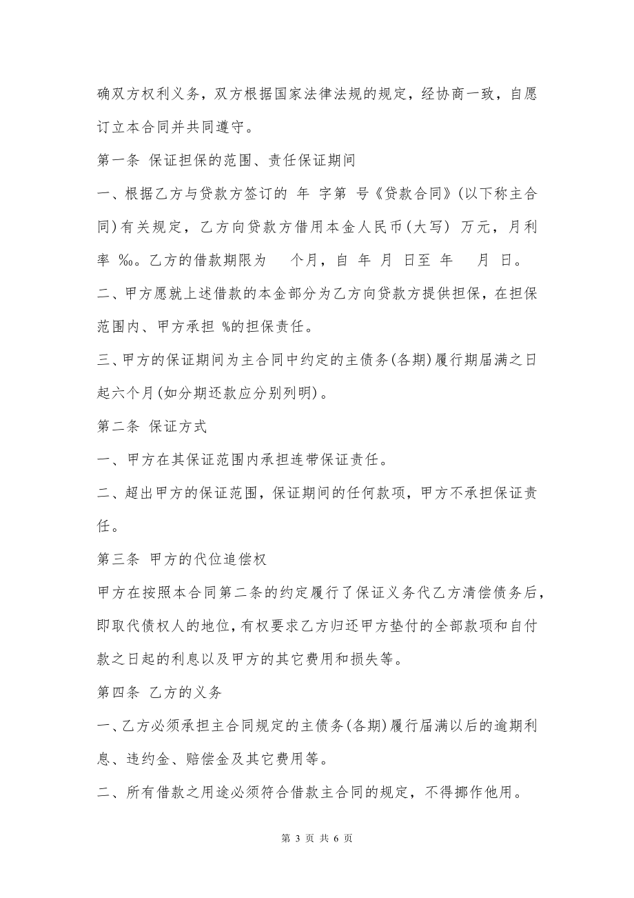 委托保证合同样书