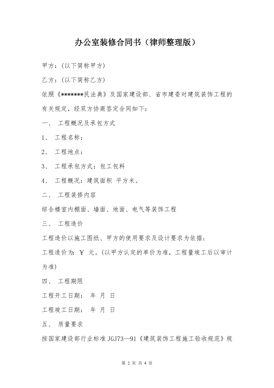 办公室装修合同书（律师整理版）