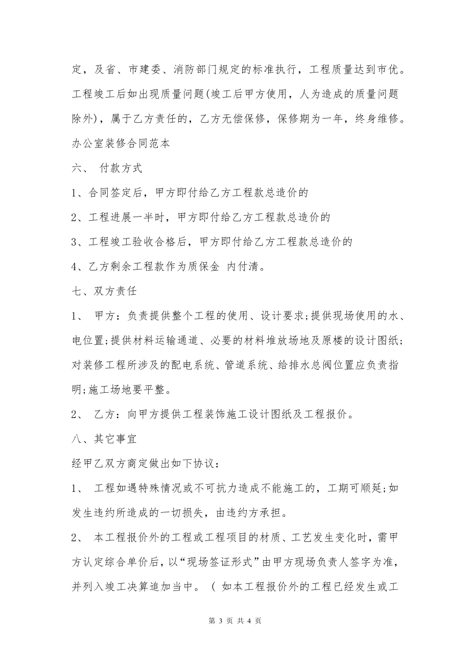 办公室装修合同书（律师整理版）