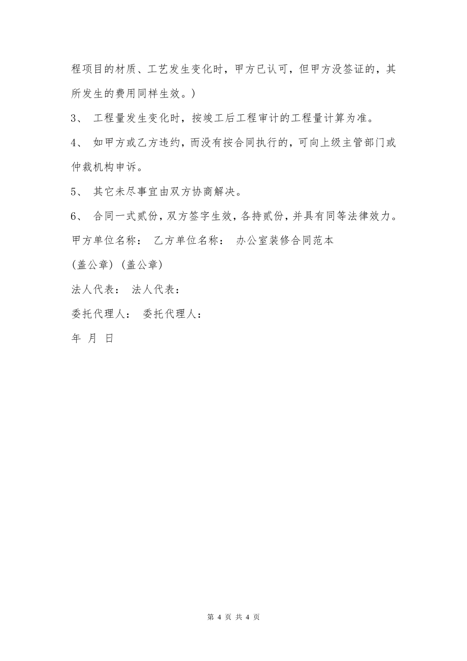 办公室装修合同书（律师整理版）