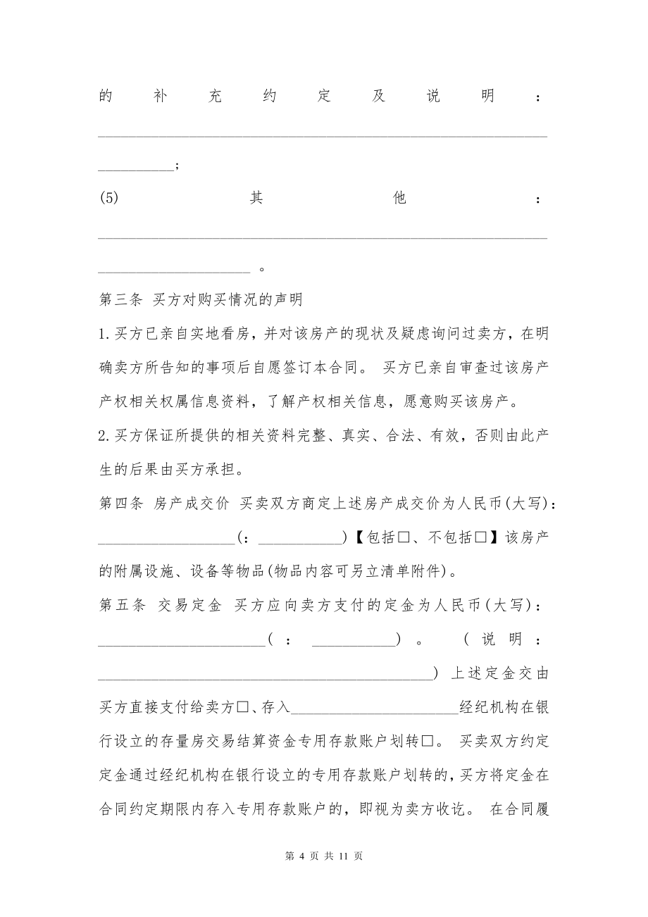 存量房买卖通用版合同