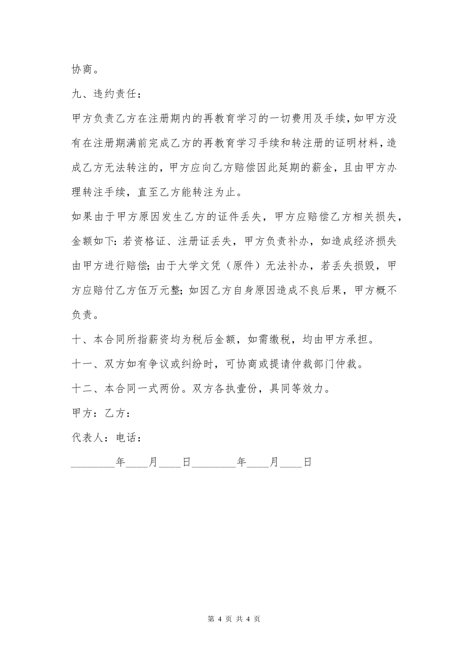 二级建造师聘用合同