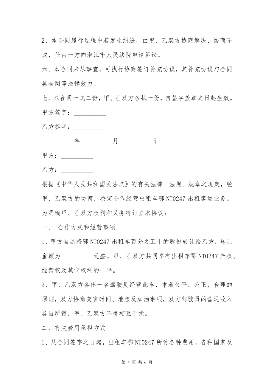 合作经营出租协议