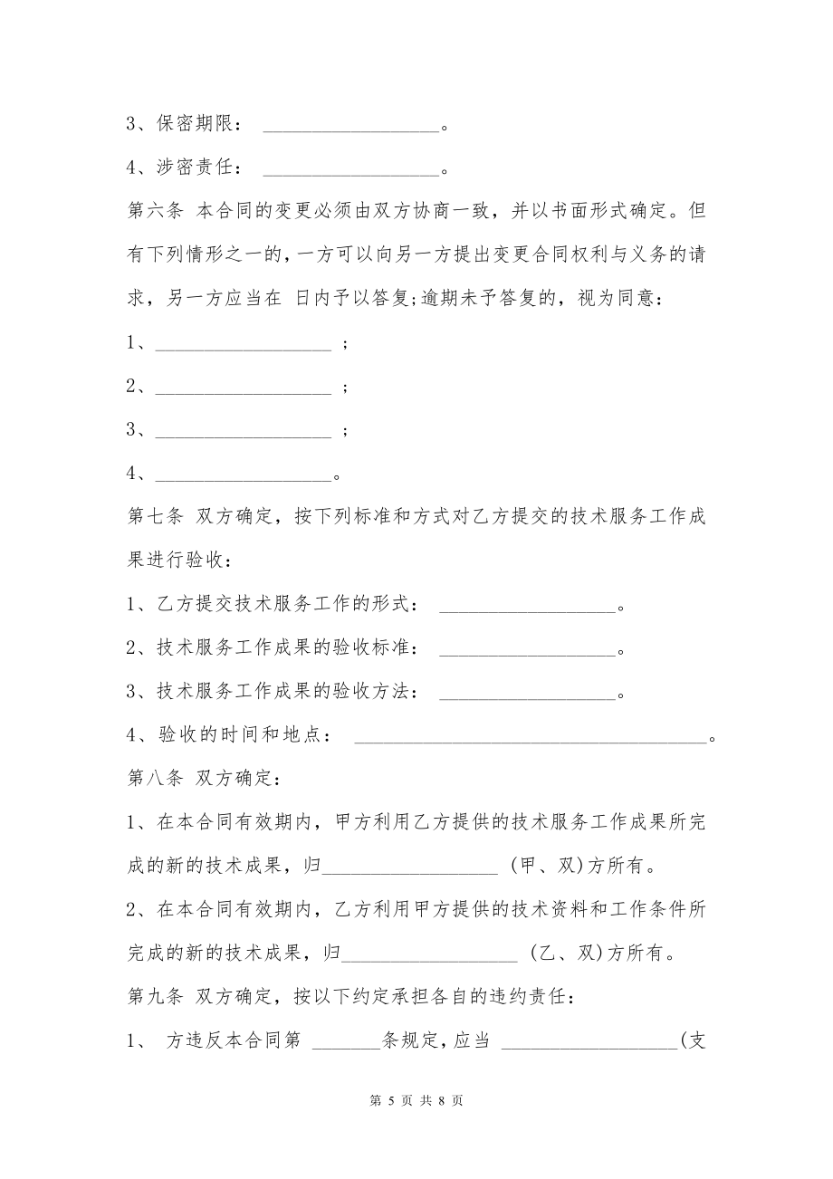 简洁版互联网技术服务合同