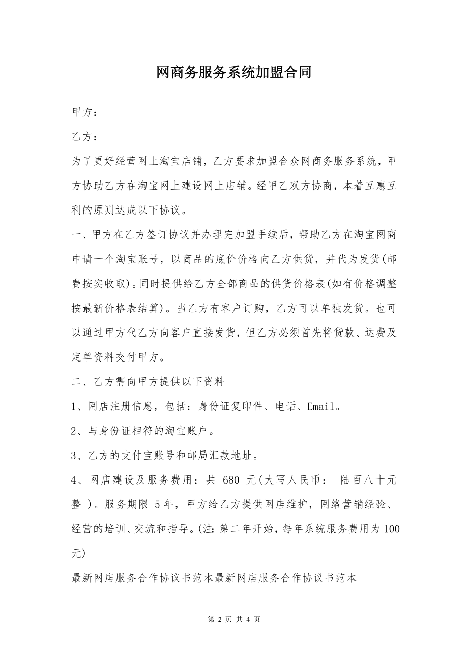 网商务服务系统加盟合同