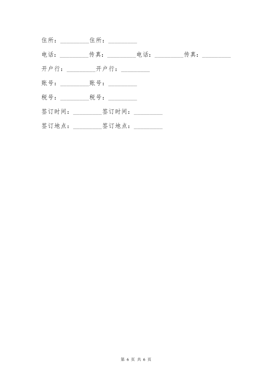 北京市茶叶购买合同范文