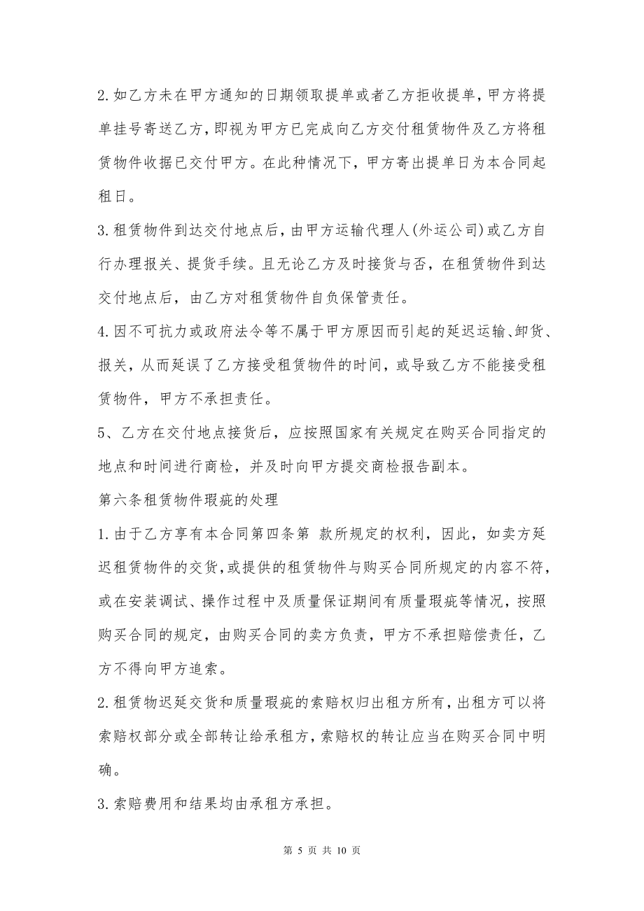 企业法人融资租赁合同