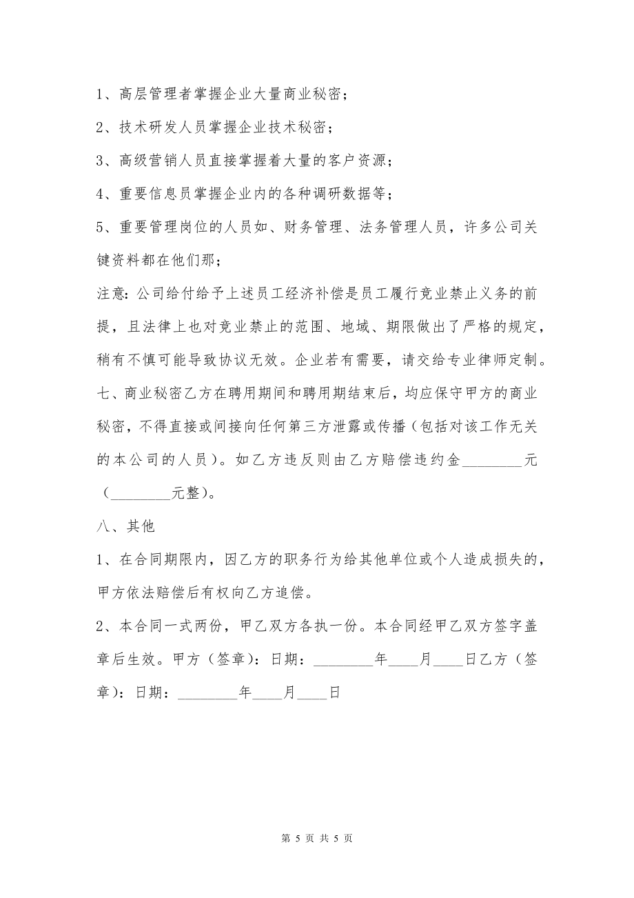 中小学教师聘用合同通用版