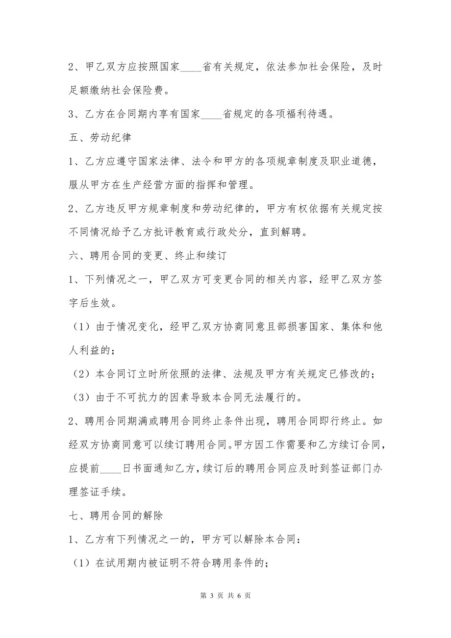 关于教师聘用合同书