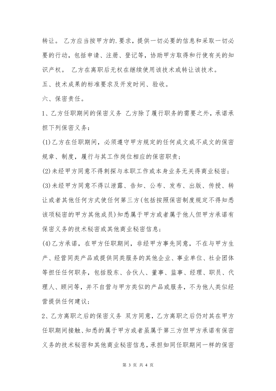 企业总经理顾问聘用通用版合同