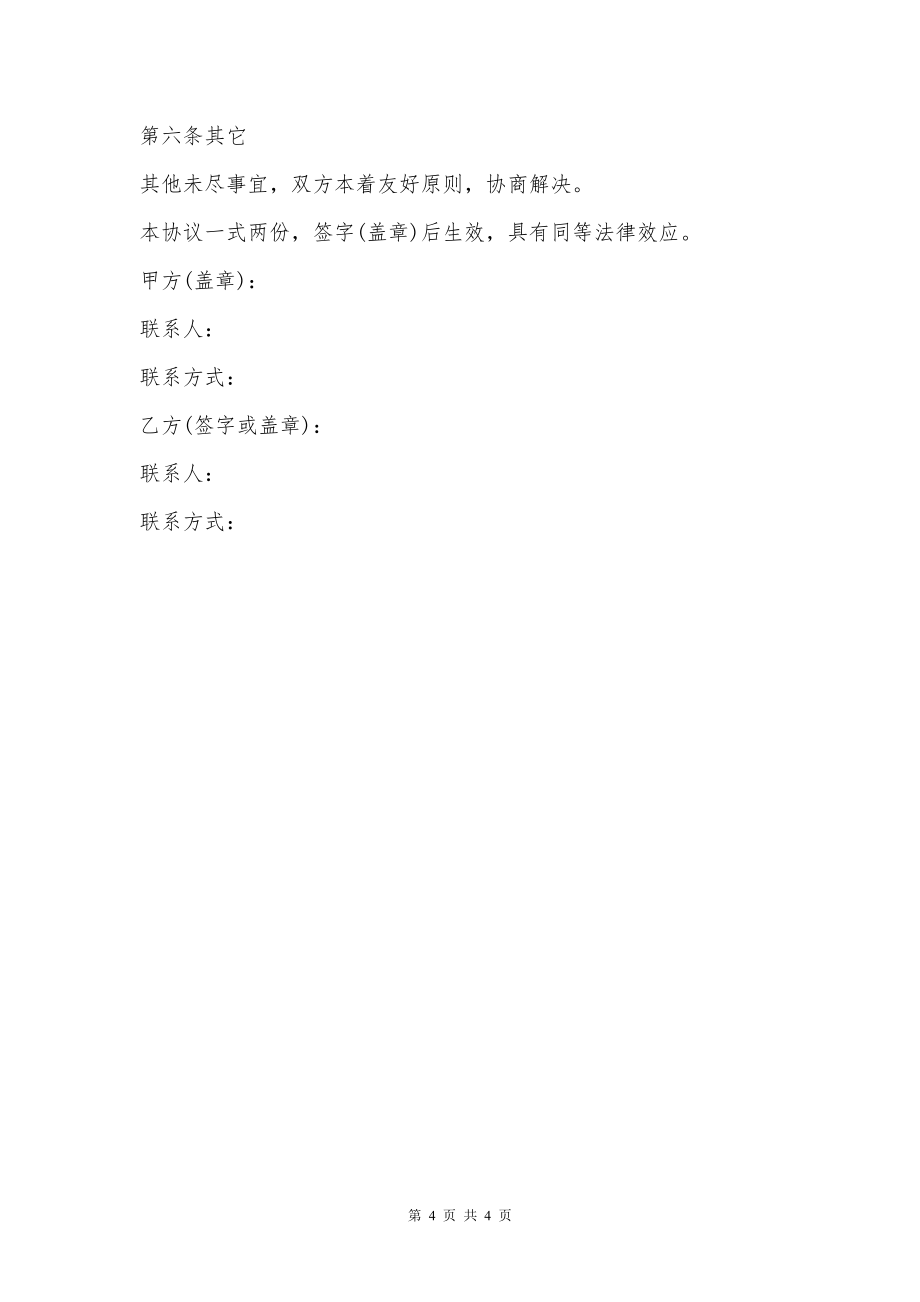 车身广告代理合同书（车主与代理公司）