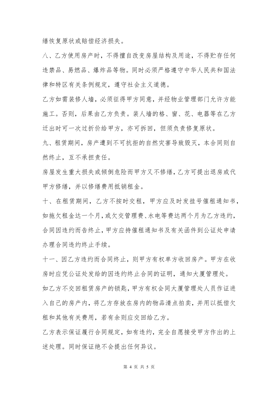 经济特区房产租赁合同范本专业版