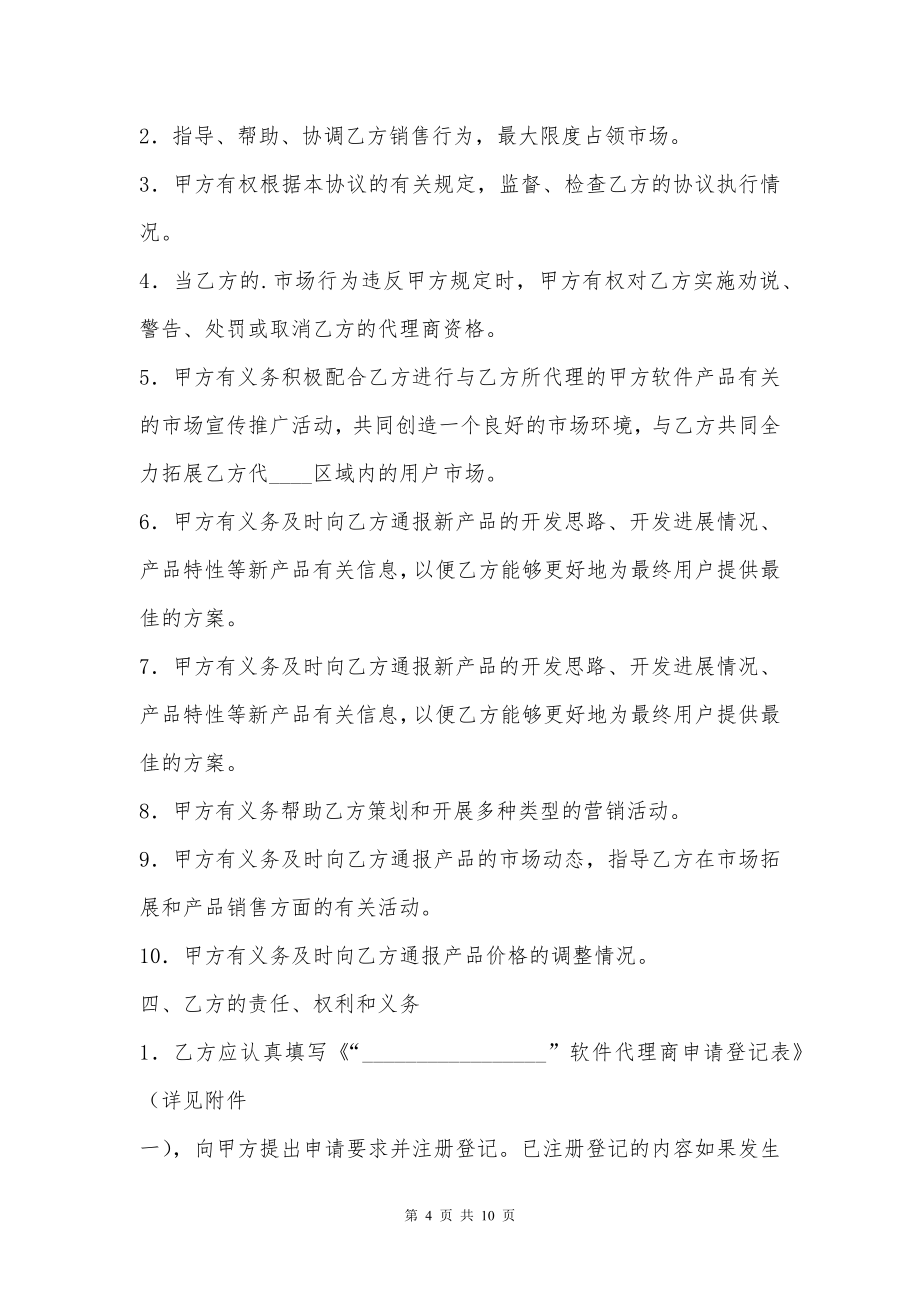 通用版委托代理合同样书