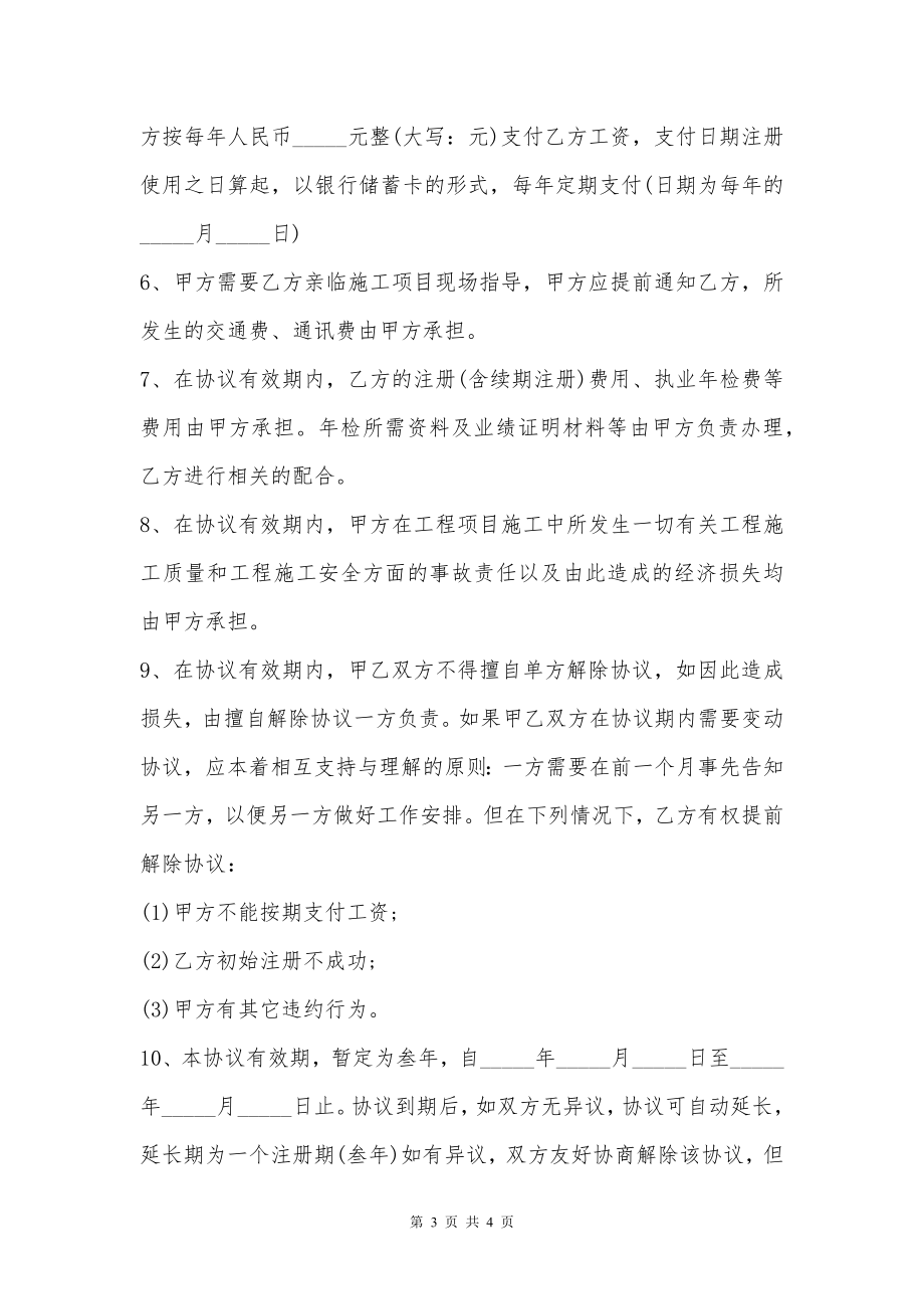 建造师聘用协议