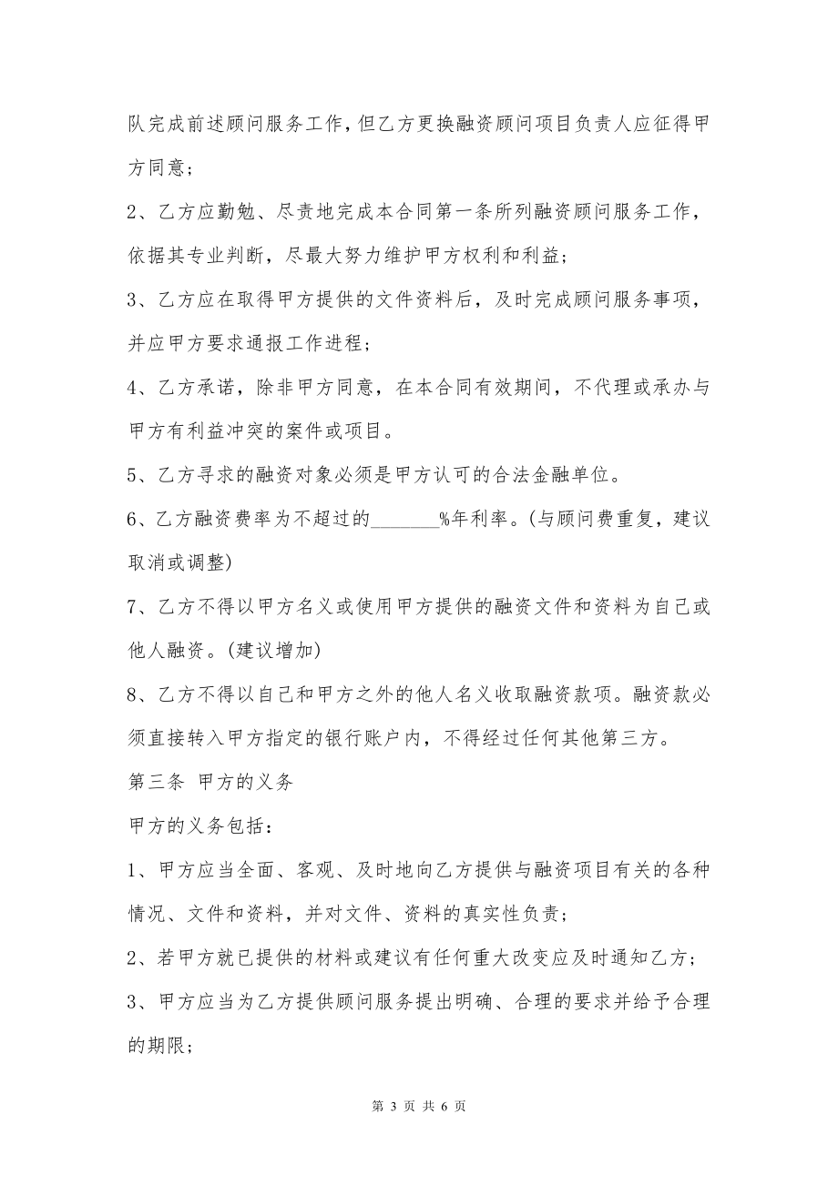 融资顾问服务合同书