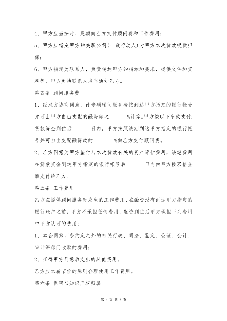 融资顾问服务合同书