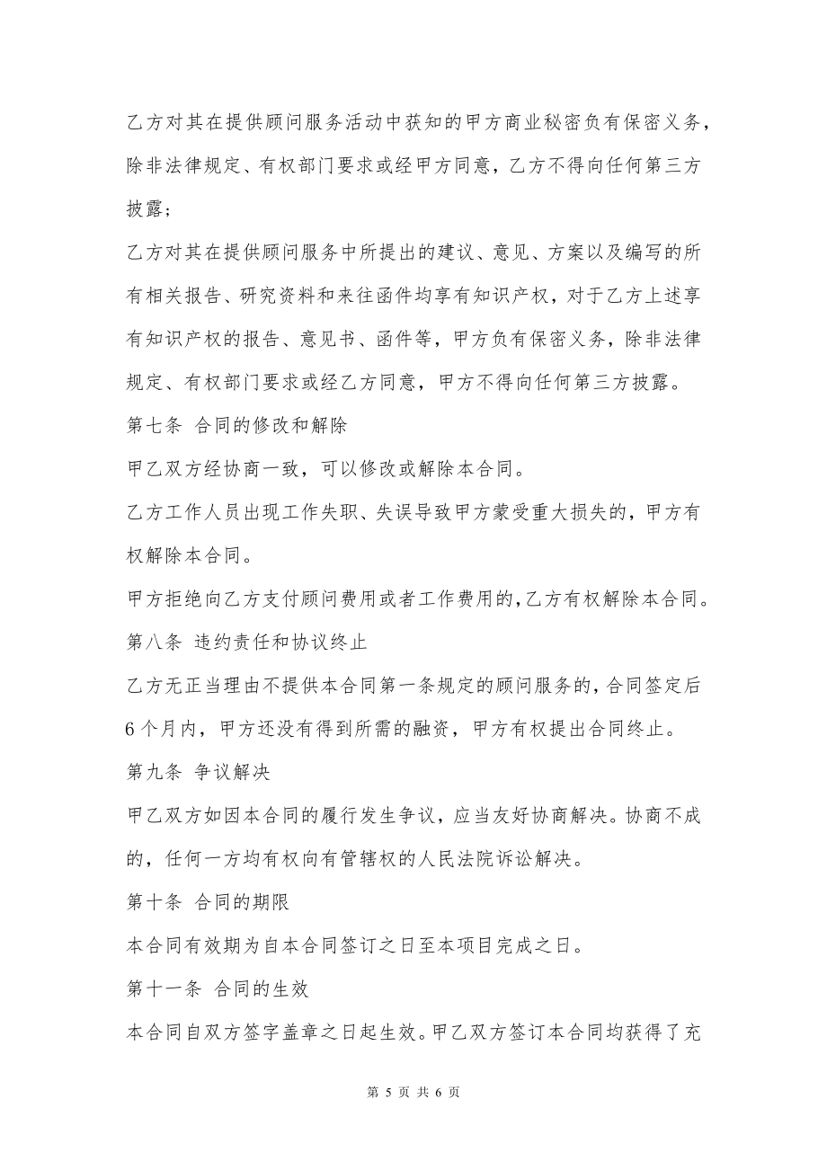 融资顾问服务合同书