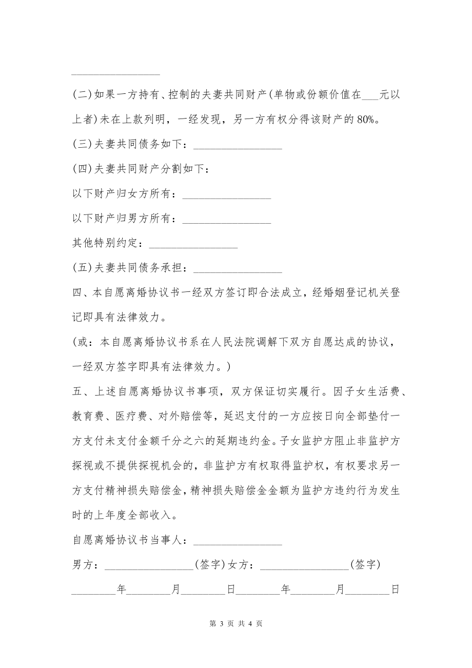 标准格式自愿协商离婚协议