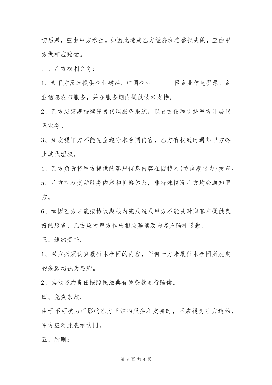 代理合作推进企业建立网站合同