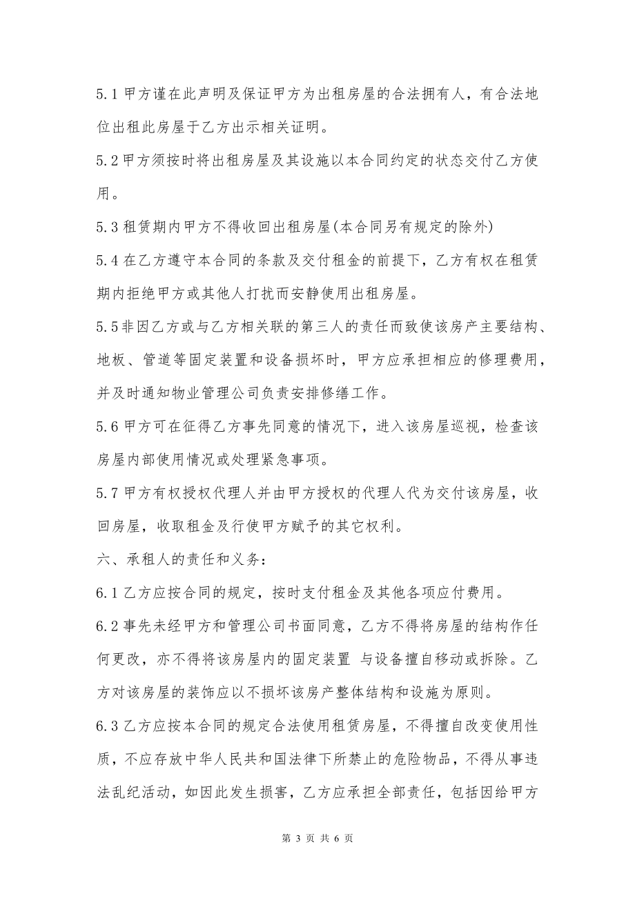 简单办公租房协议书