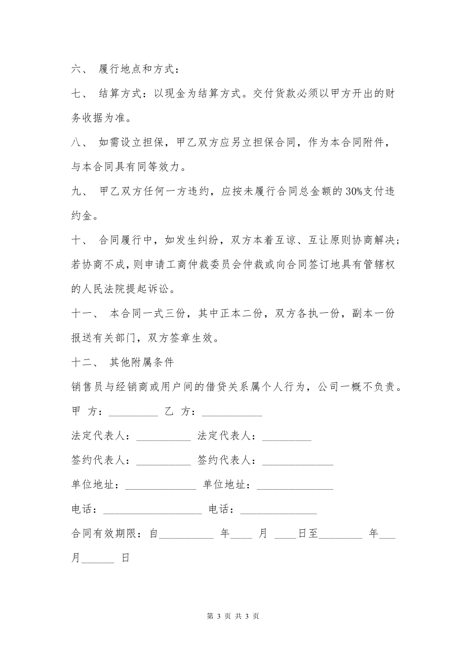 蛋鸭预混料买卖合同书