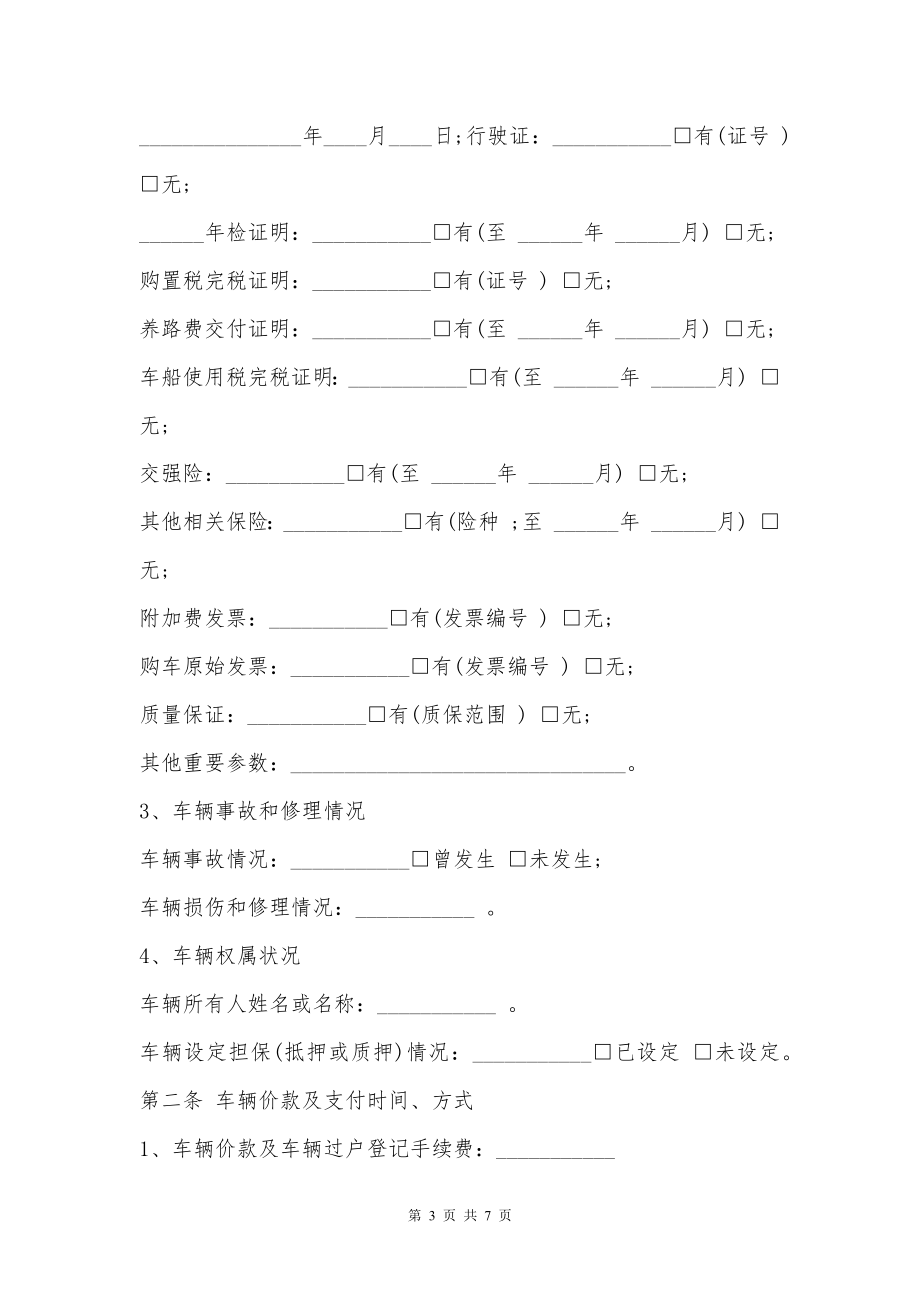 二手车买卖合同通用样式