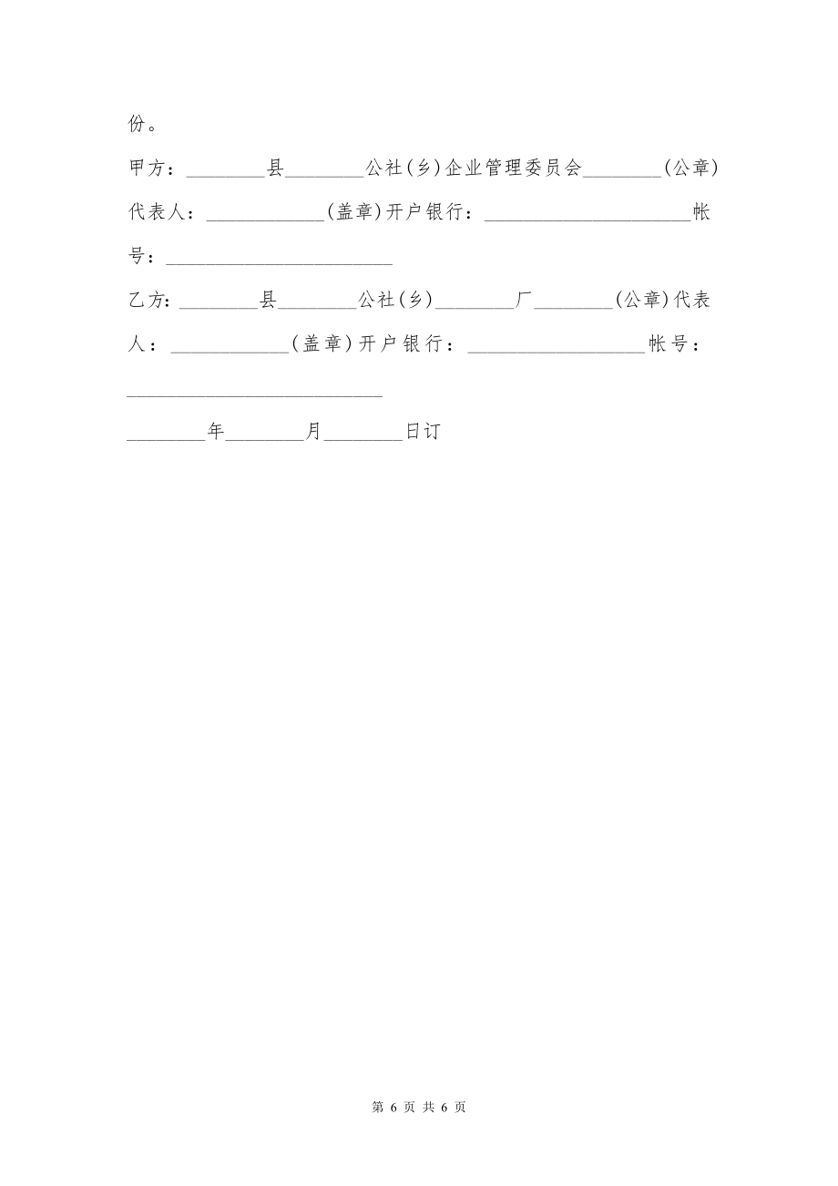 乡镇水果罐头企业承包合同