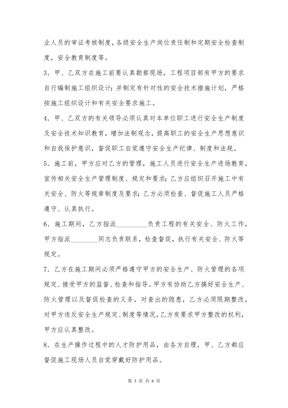 工程承包安全管理合同