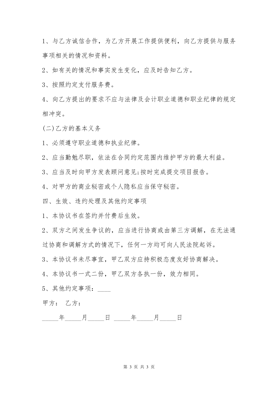 企业聘请管理咨询服务合同