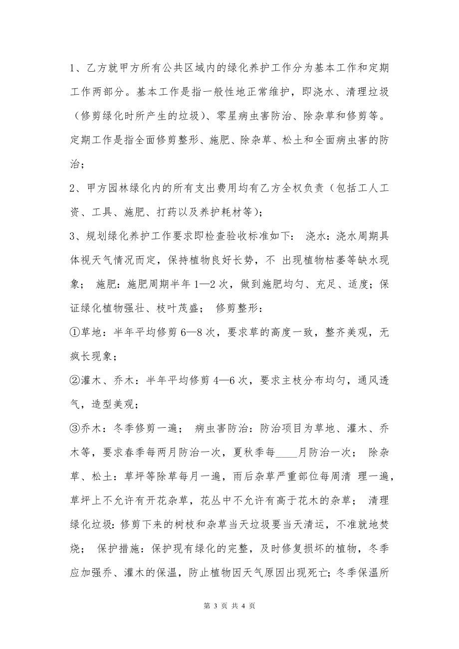 新版网站服务合同样本