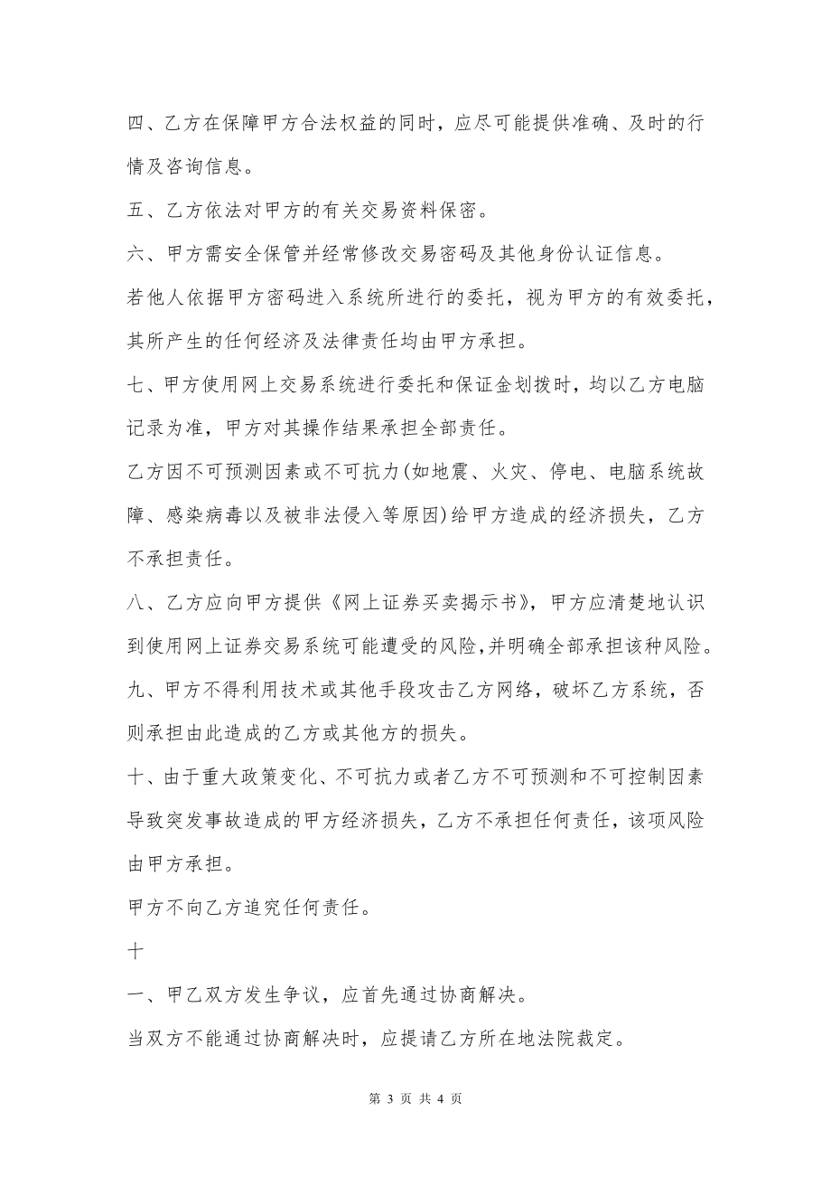 有价证券网上买卖业务合同