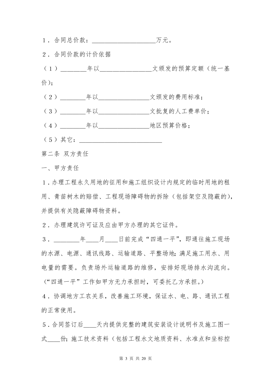 煤矿建筑安装工程承包合同新整理版