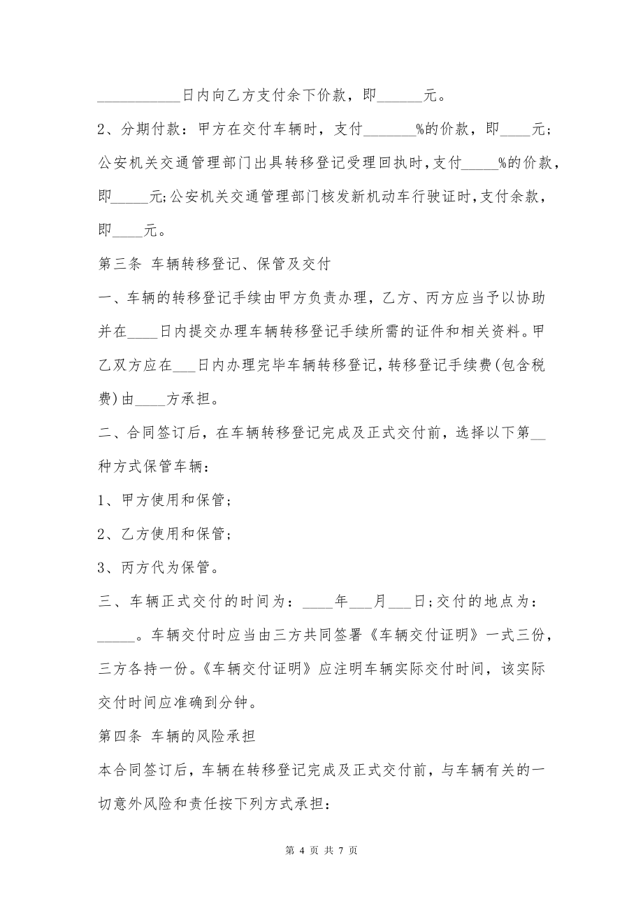 简单二手车买卖合同协议书