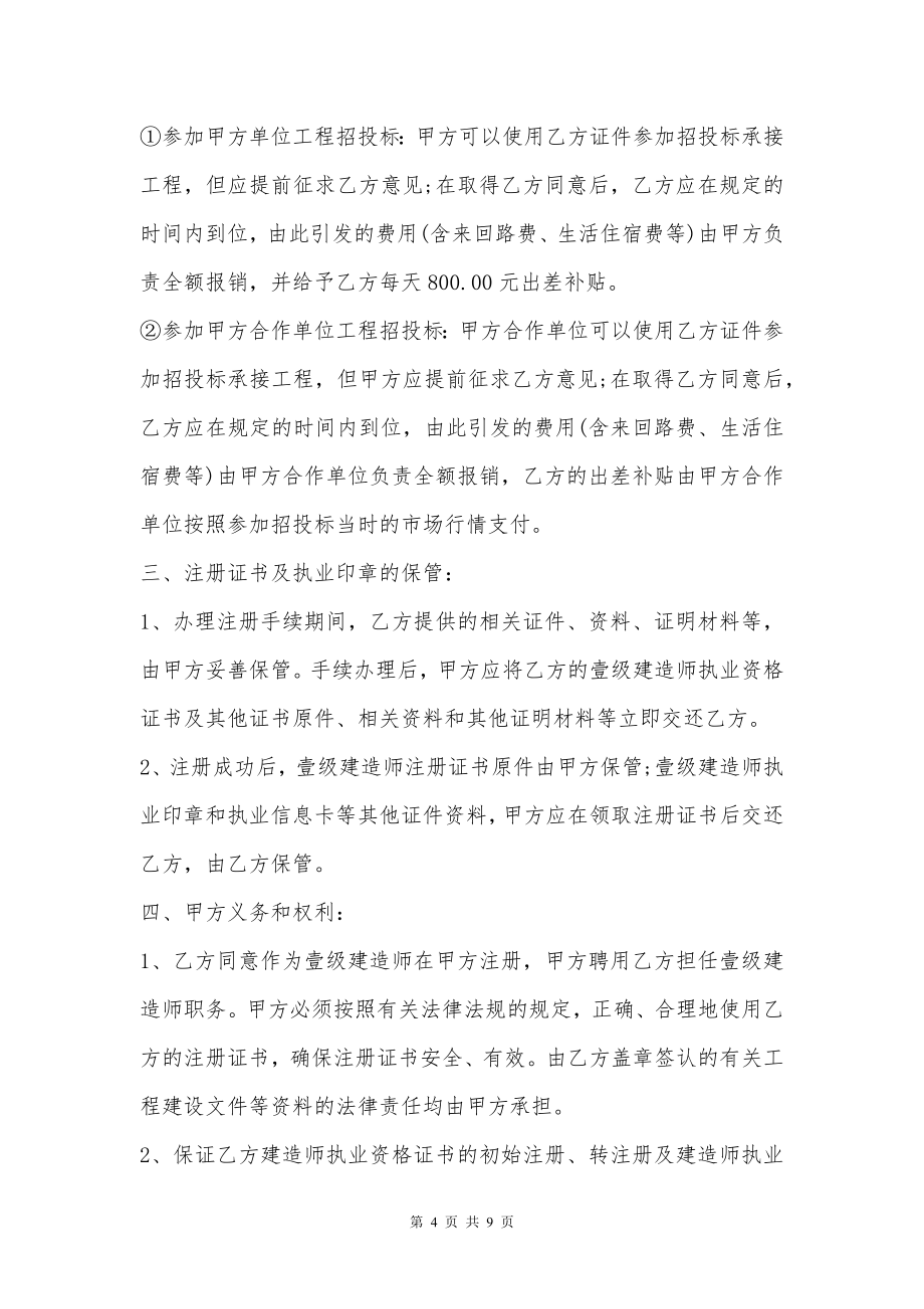 一级建造师聘用协议书格式