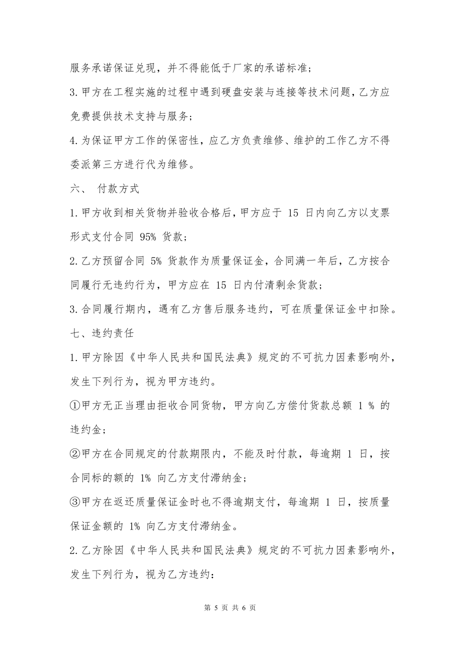 购买计算机及硬盘配件合同书