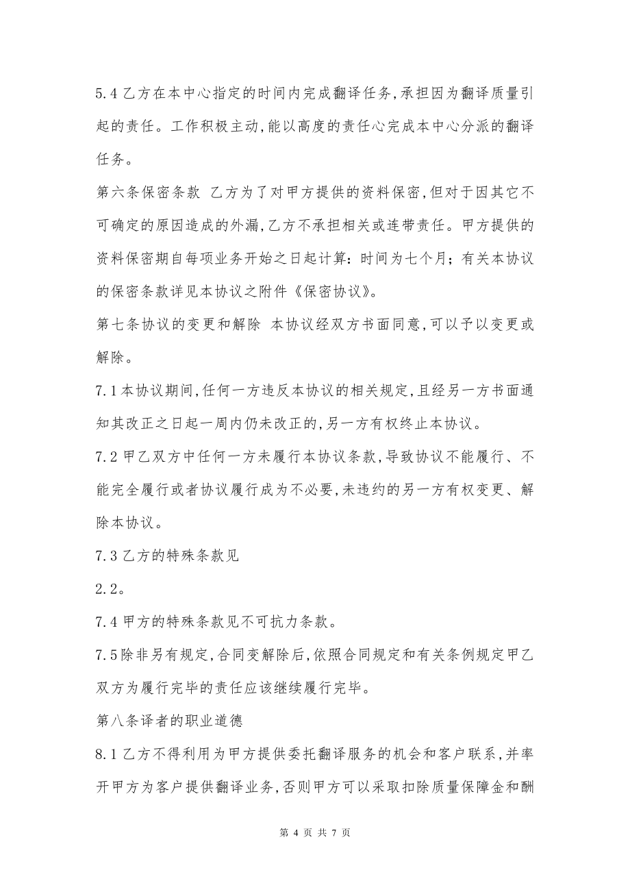 翻译服务通用版合同