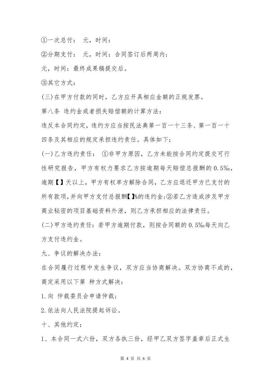 融资性担保可行性研究报告委托服务合同