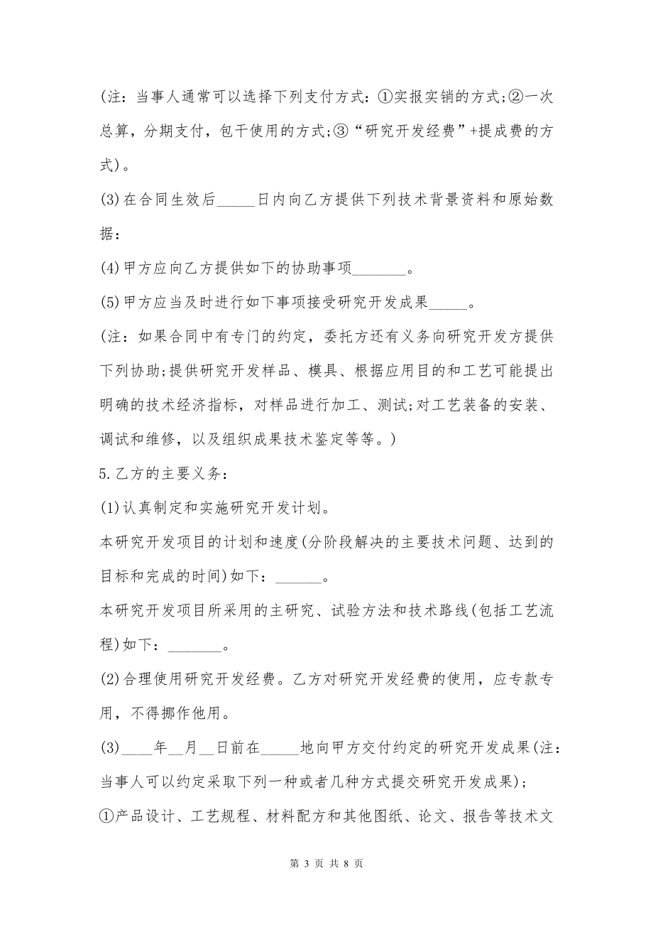 软件委托开发合同书