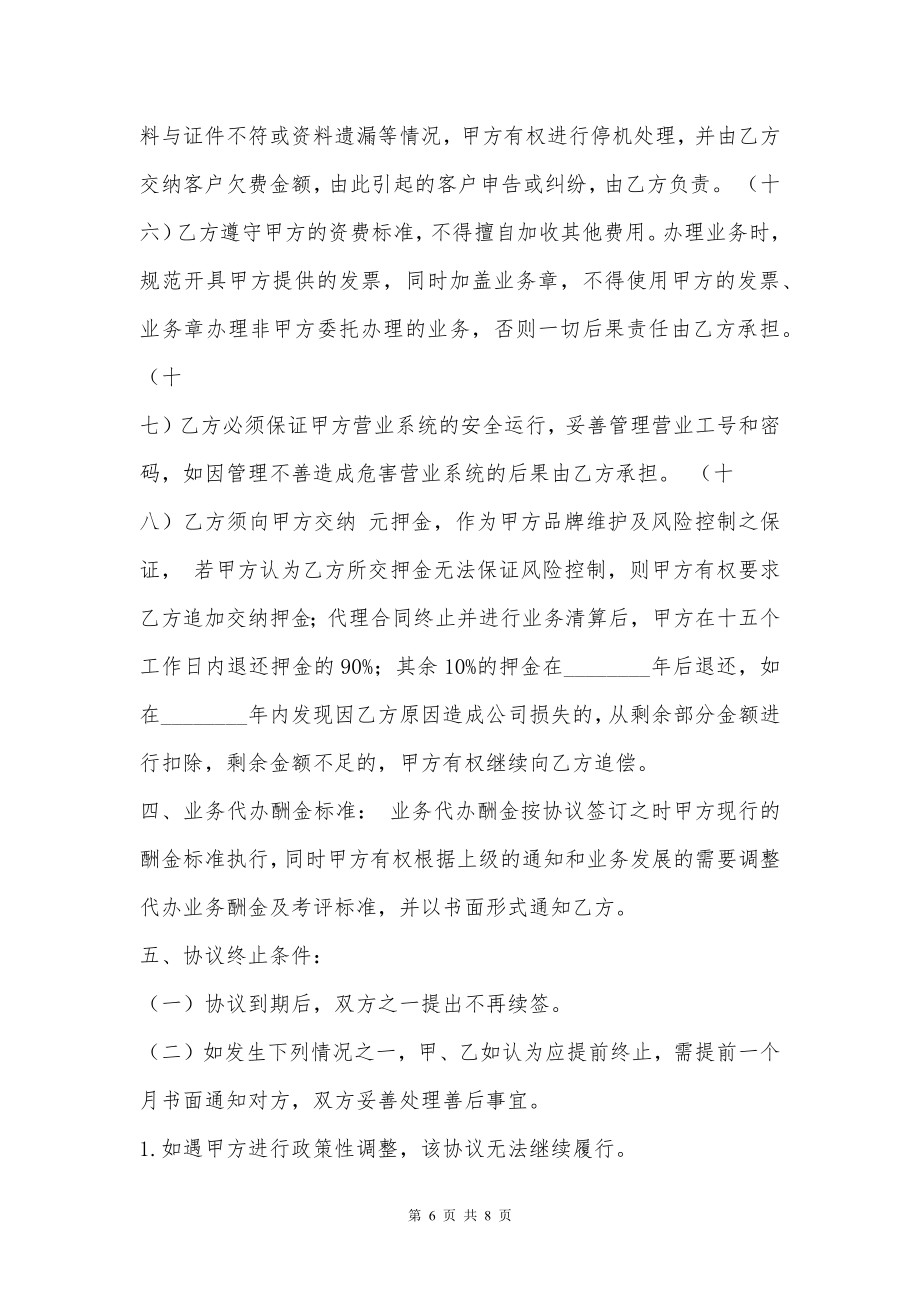 关于销售代理合同样式