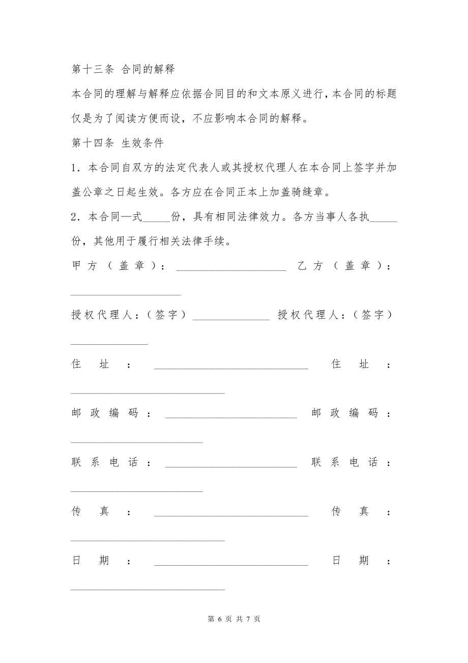 软件委托测试合同书