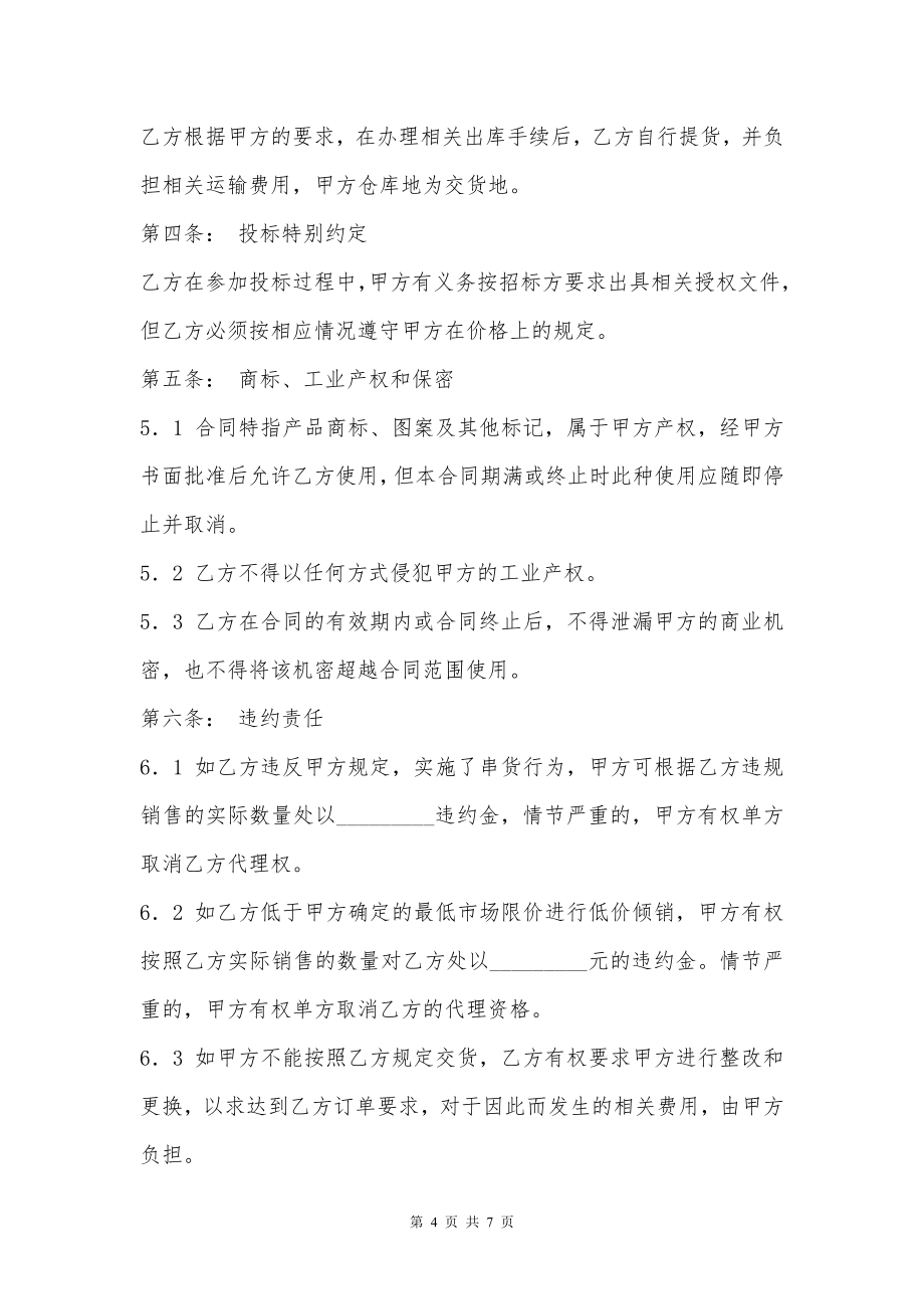 汽车销售代理合同专业版