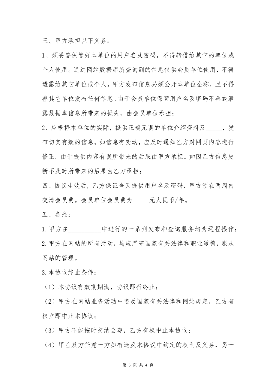 网站会员服务合同正式样式