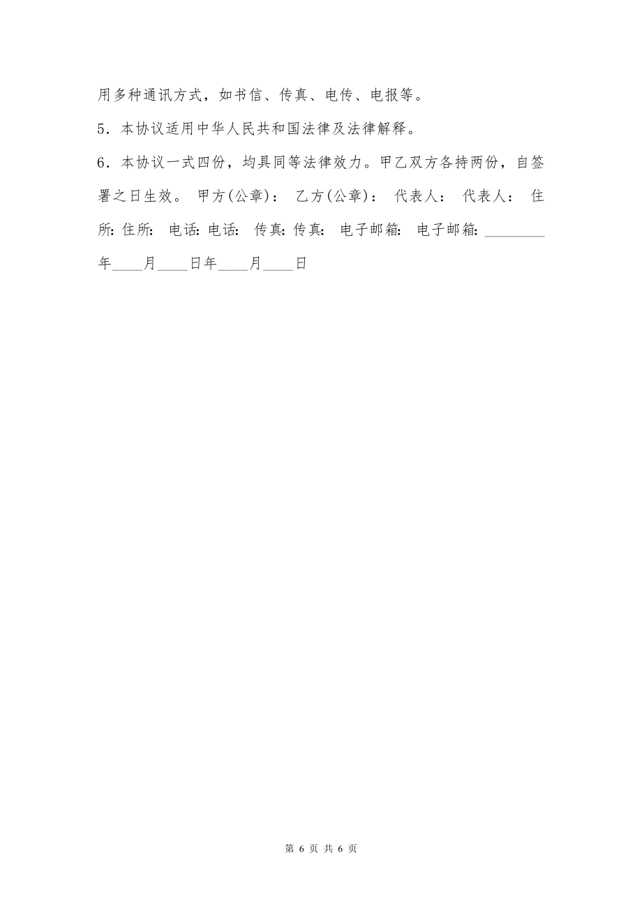 标准版企业代理合同书