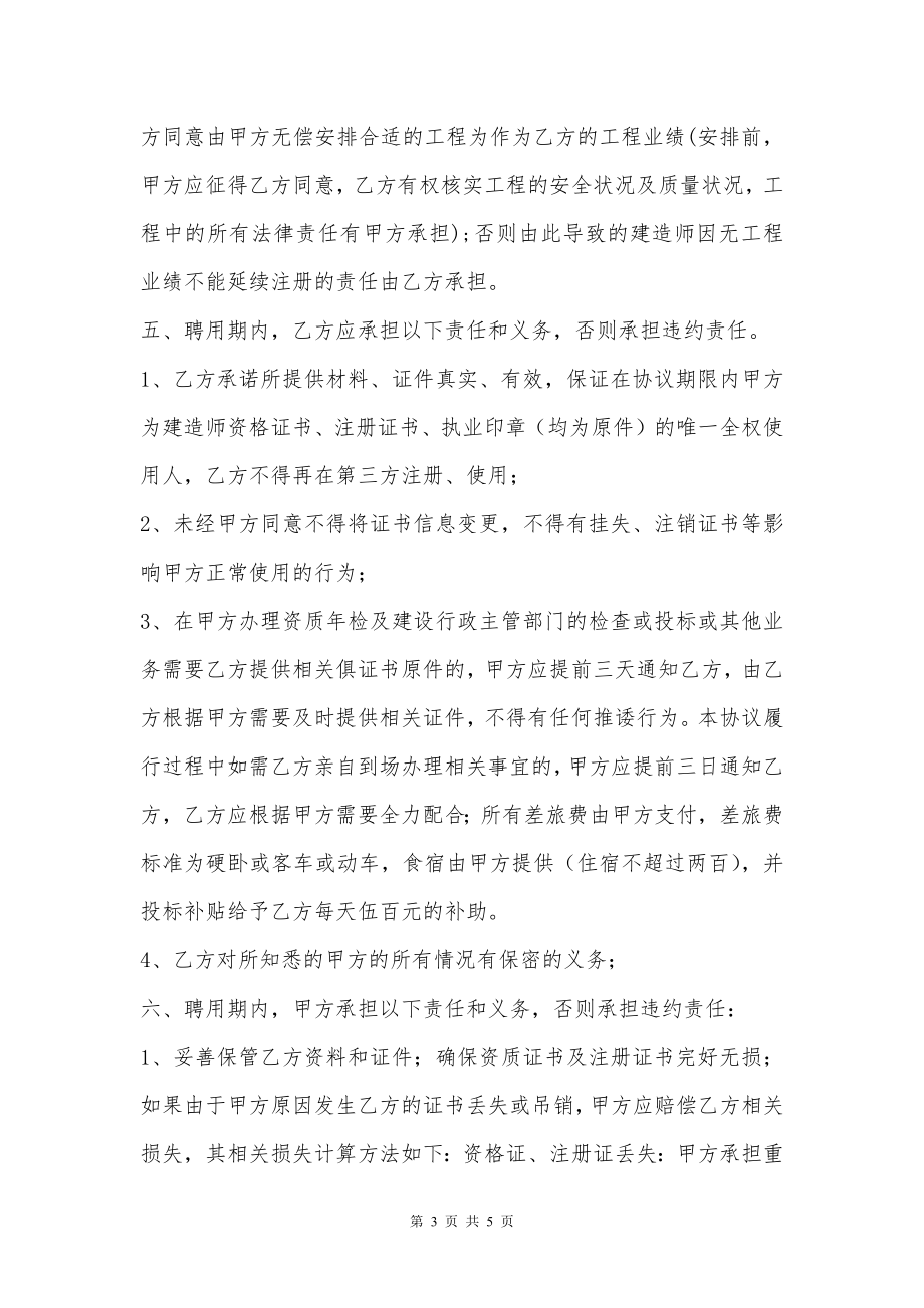 建造师聘用协议书范本