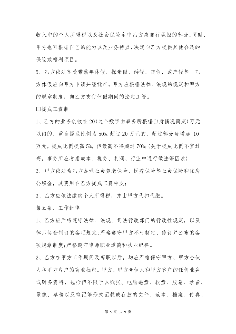 律师事务所律师聘用合同样本最新整理版