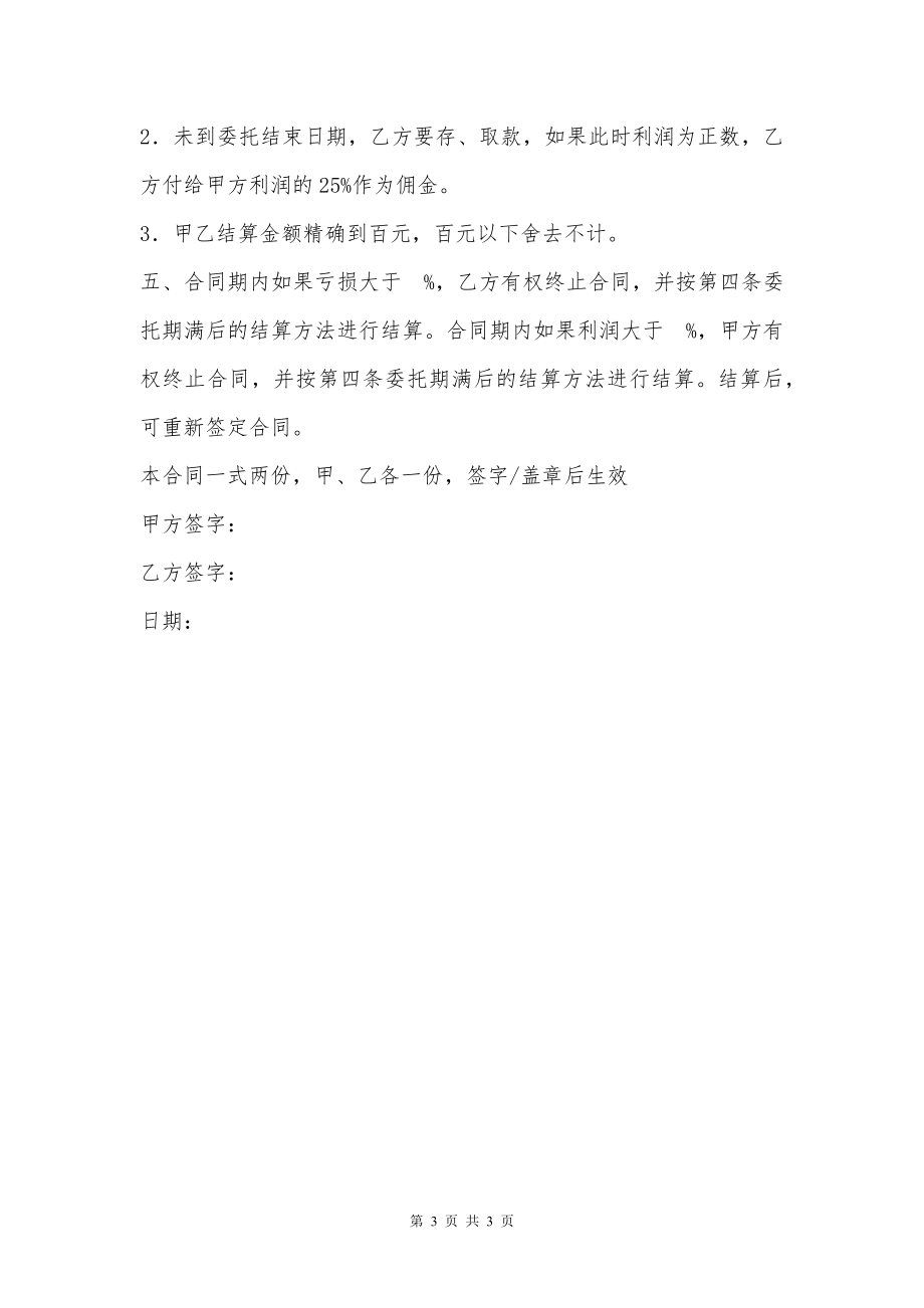 委托理财合同(样式一)