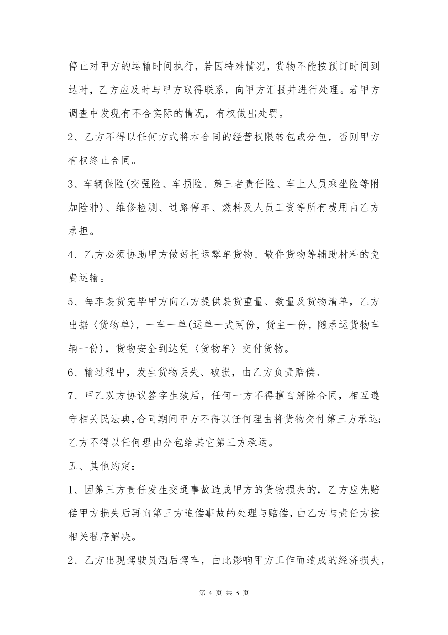 网吧电脑承包运输合同