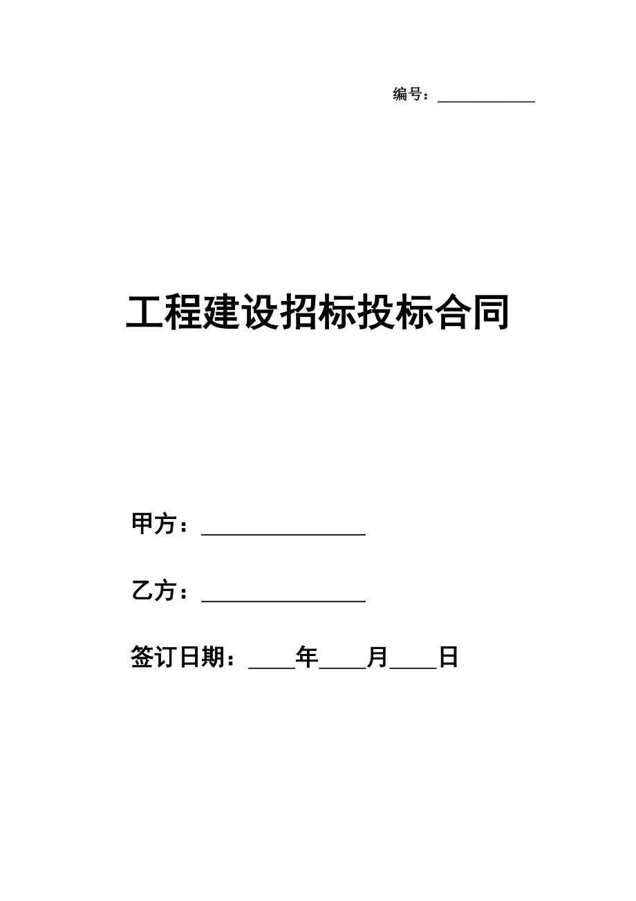 工程建设招标投标合同模板(土地工程施工监理服务协议书)