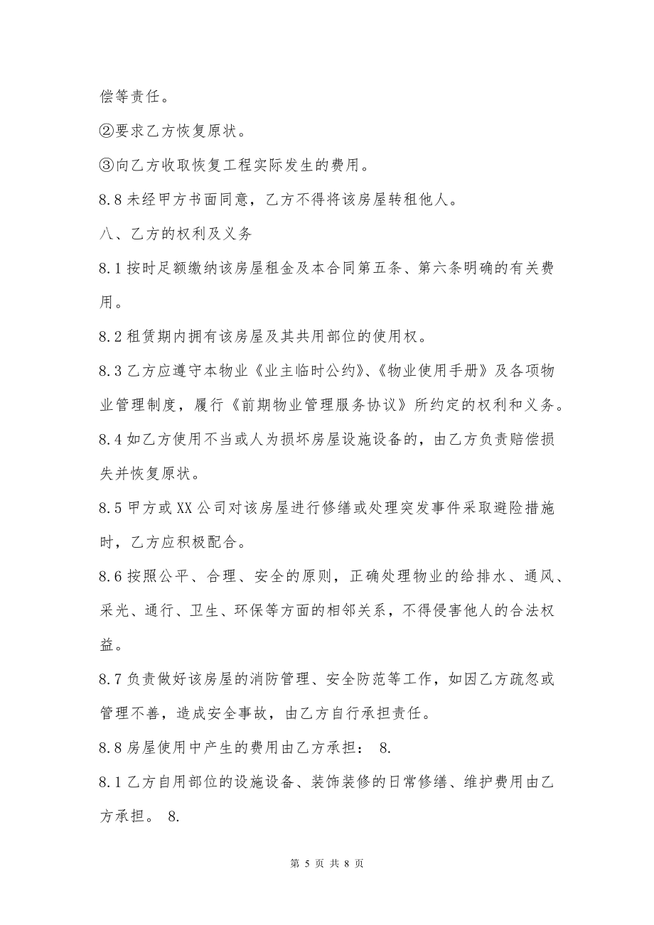 办公租房热门协议书