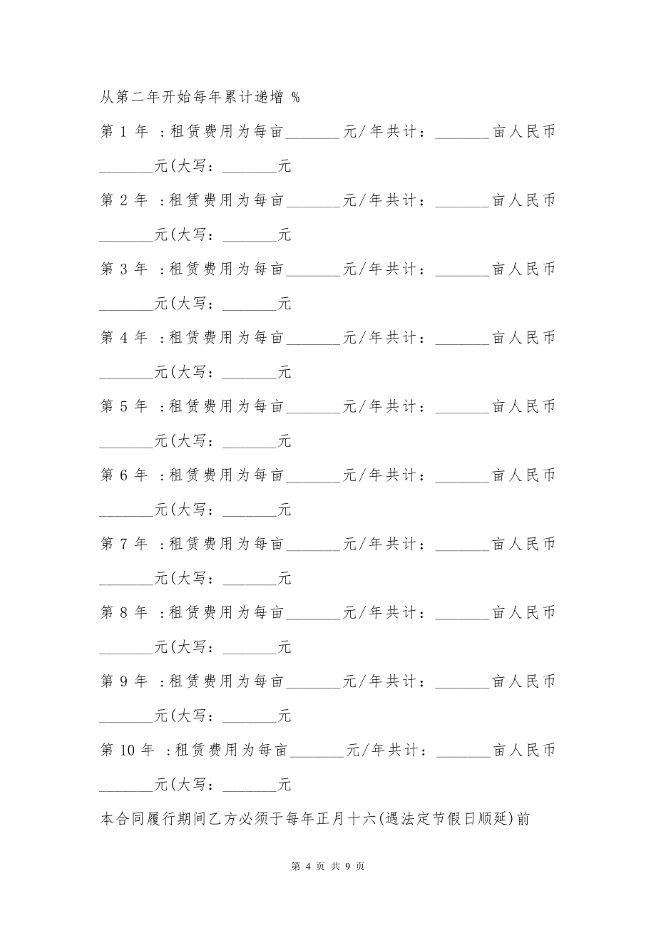 最新个人土地租赁合同范本